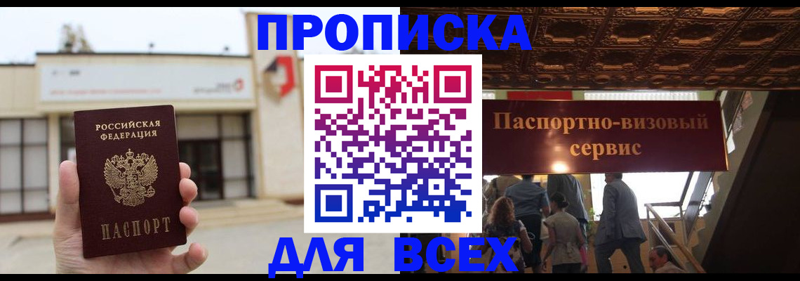 прописка для работы в Нерехте
