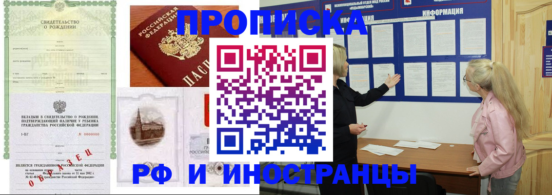прописка для кредита в Нерехте